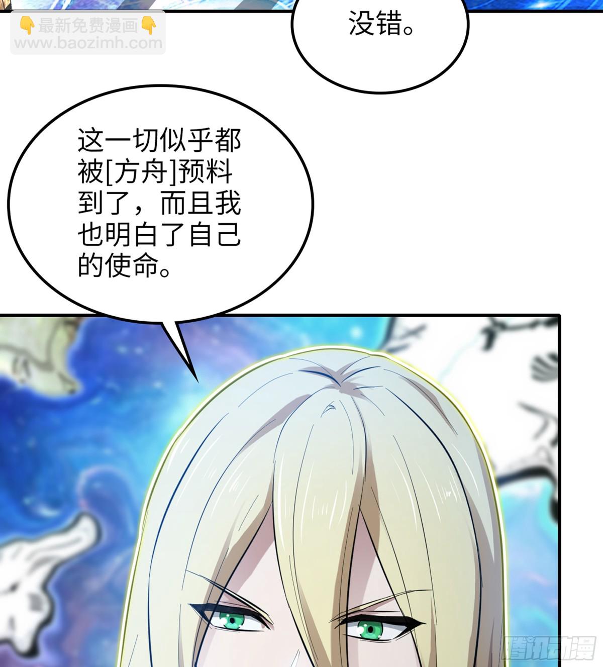 🍘我老婆是魔王大人 455- 使命 第39页