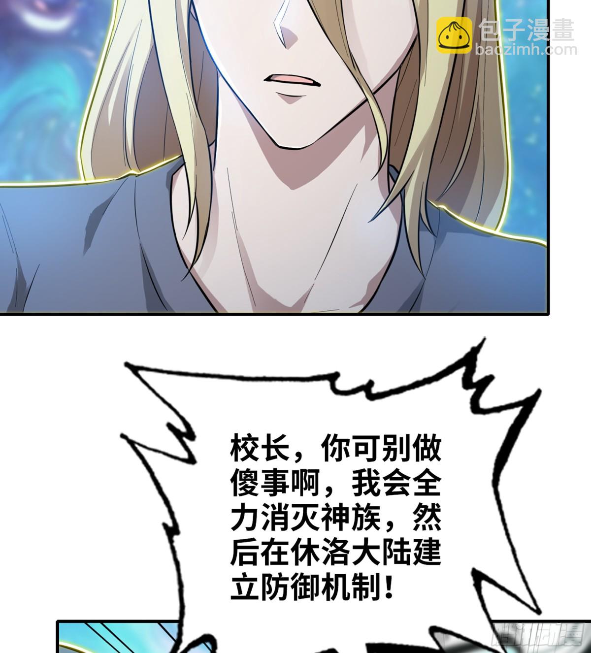 🍘我老婆是魔王大人 455- 使命 第40页