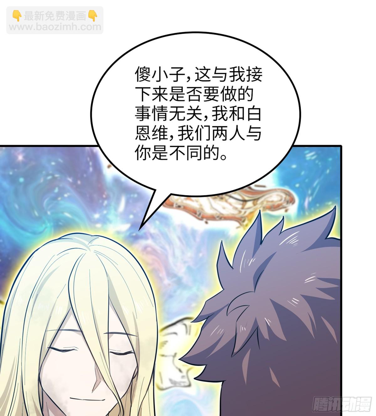 🍘我老婆是魔王大人 455- 使命 第42页