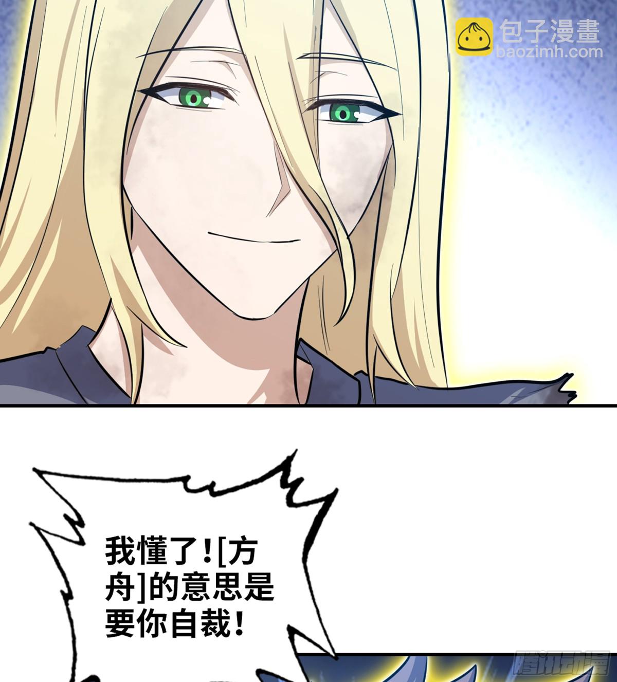 🍘我老婆是魔王大人 455- 使命 第44页