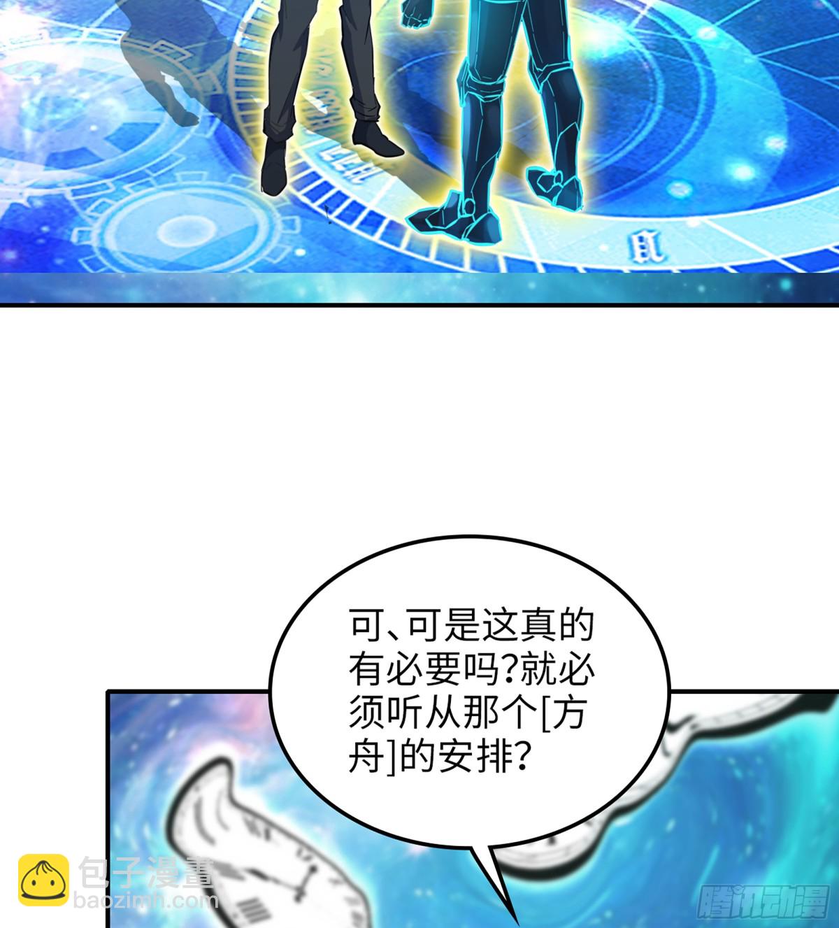 🍘我老婆是魔王大人 455- 使命 第47页