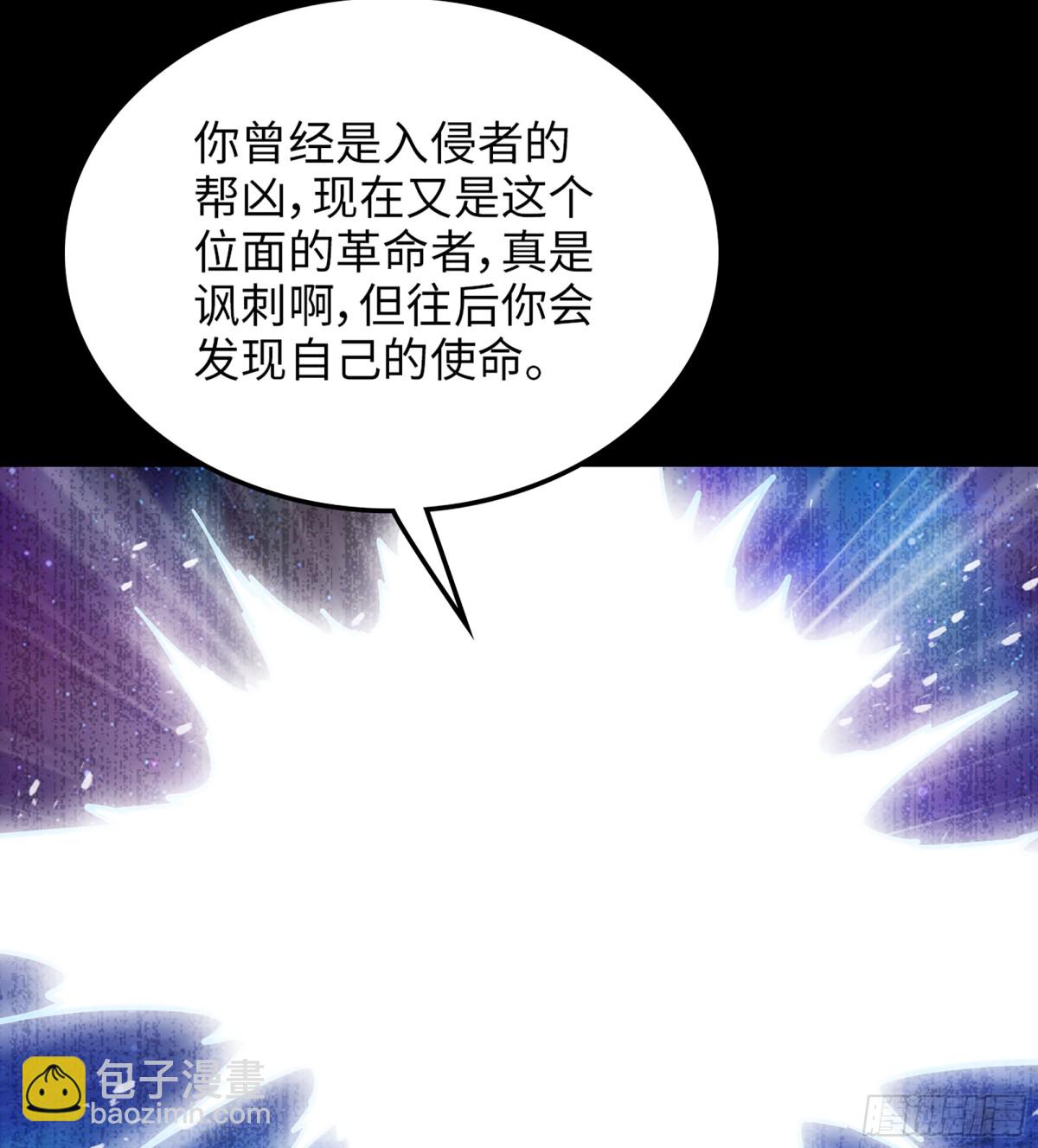 🍘我老婆是魔王大人 455- 使命 第9页