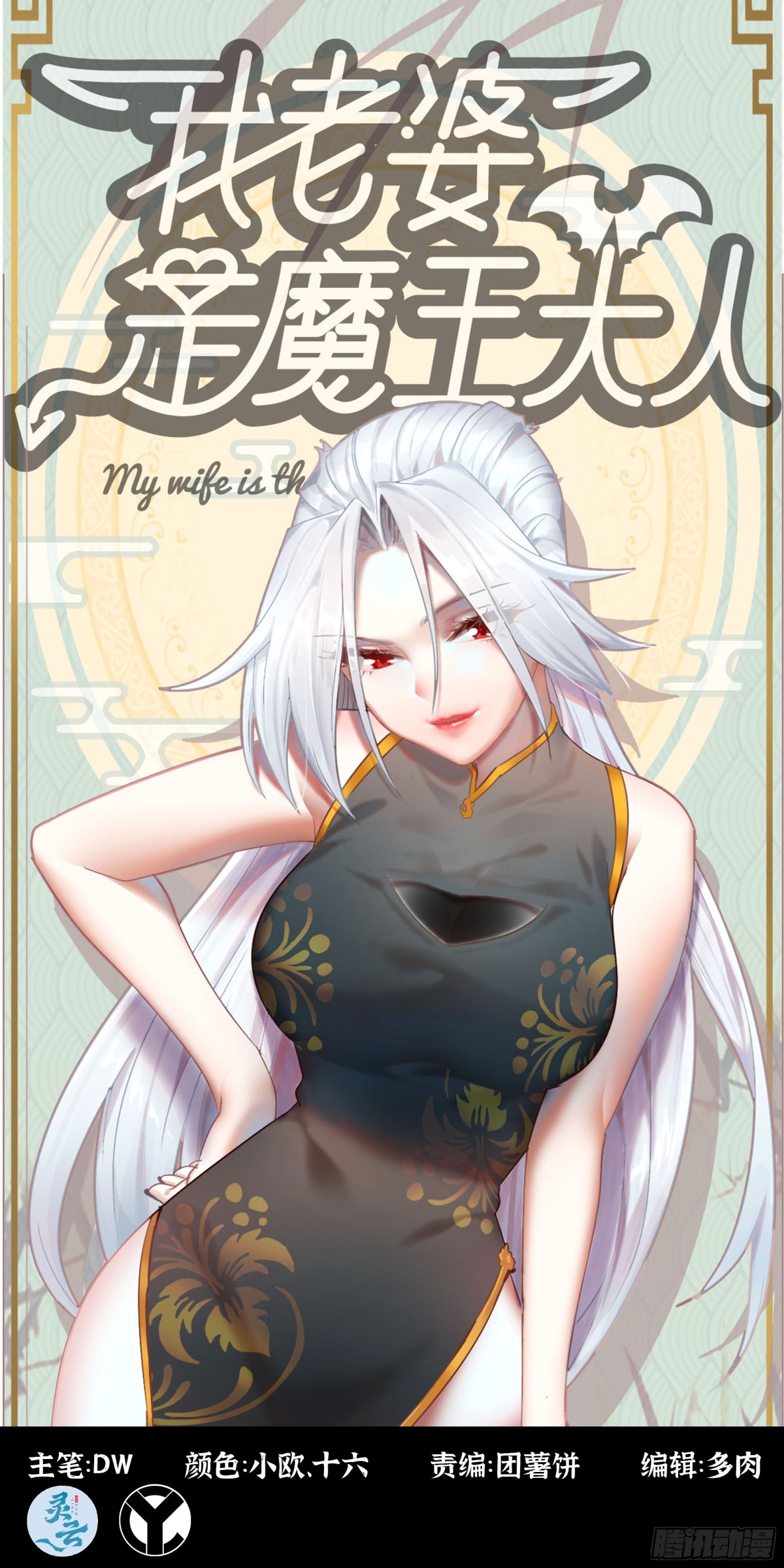 🍘我老婆是魔王大人 457- 最强的武器 第1页