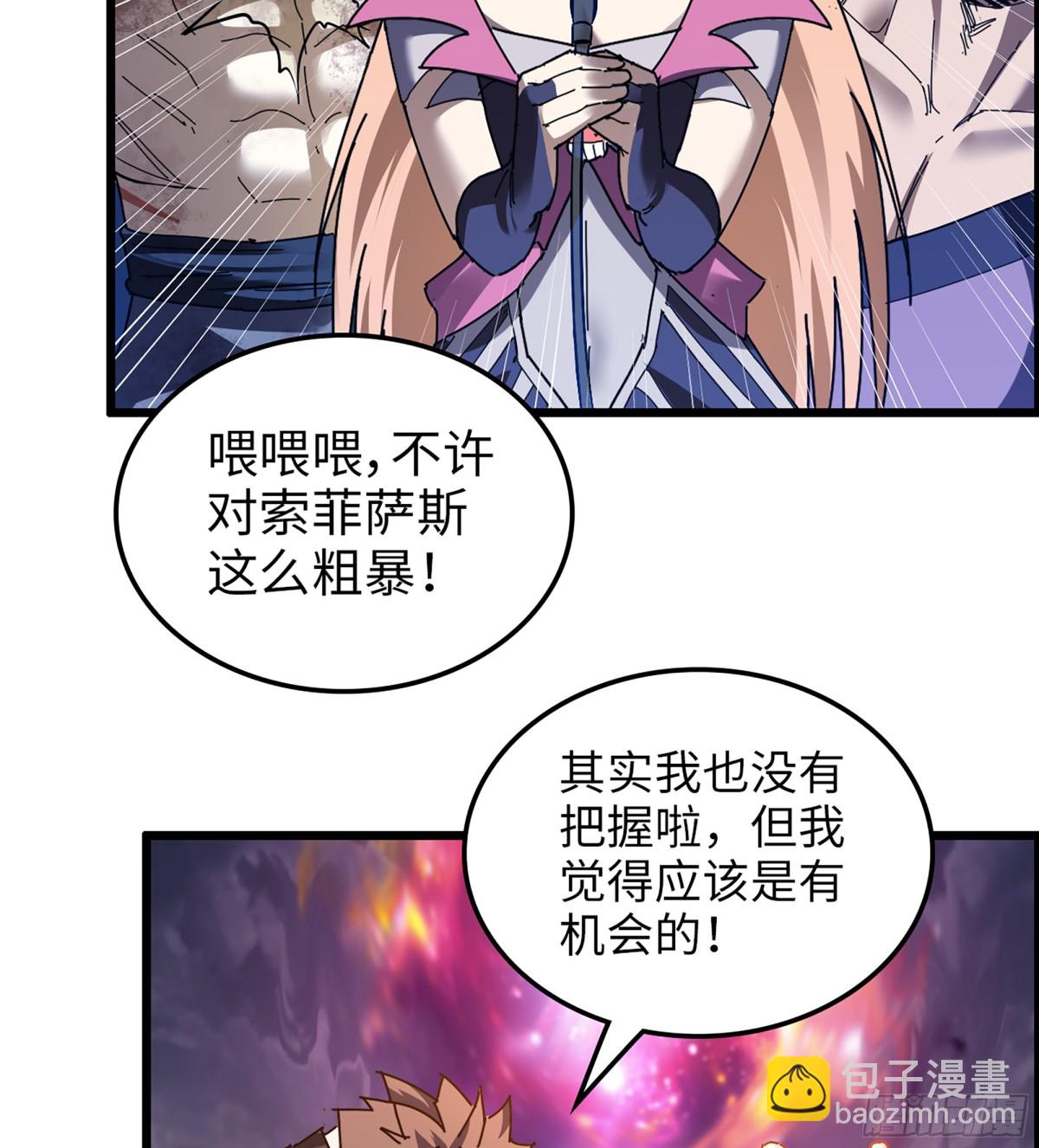 🍘我老婆是魔王大人 457- 最强的武器 第13页