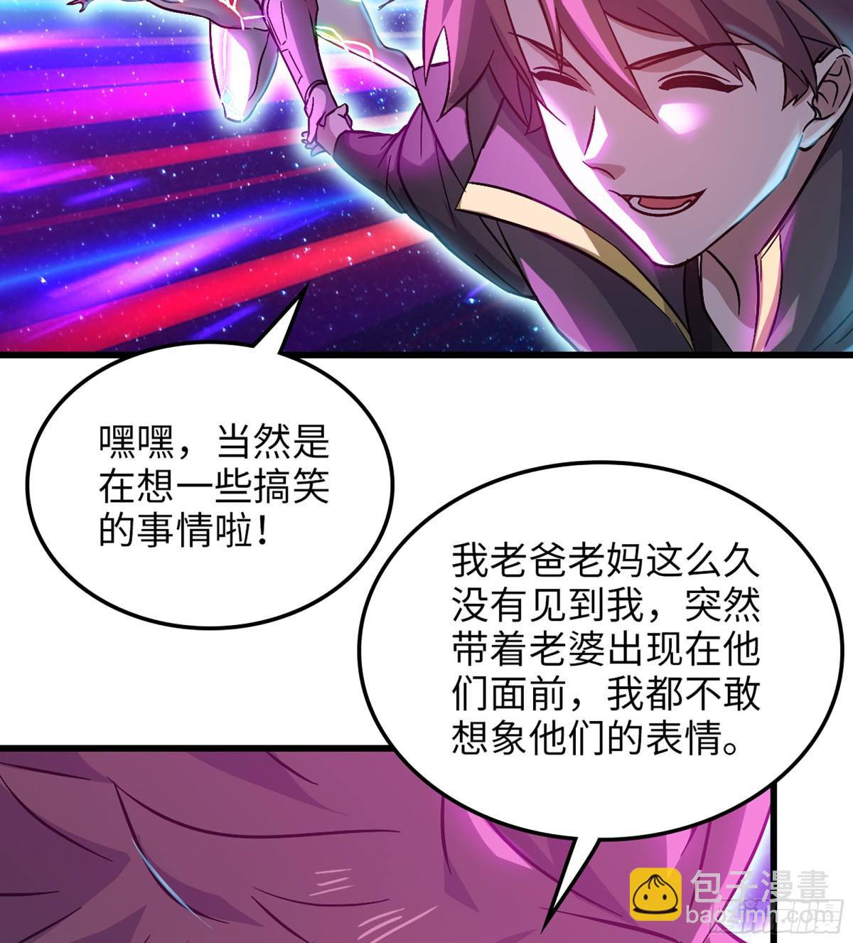 🍘我老婆是魔王大人 457- 最强的武器 第30页