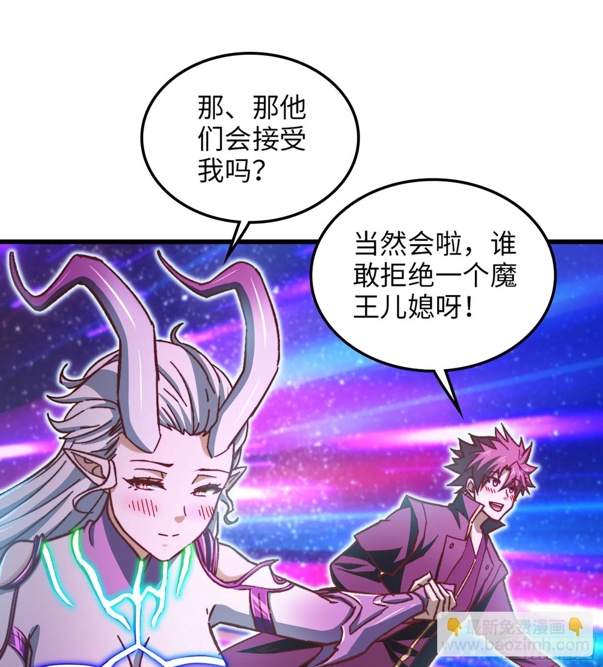 🍘我老婆是魔王大人 457- 最强的武器 第32页