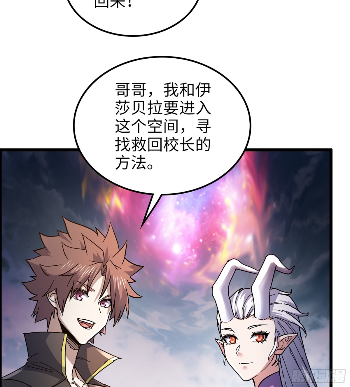 🍘我老婆是魔王大人 457- 最强的武器 第9页