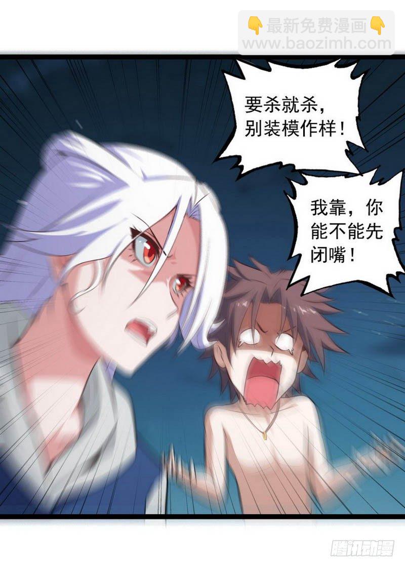 🍘我老婆是魔王大人 第六话 第10页