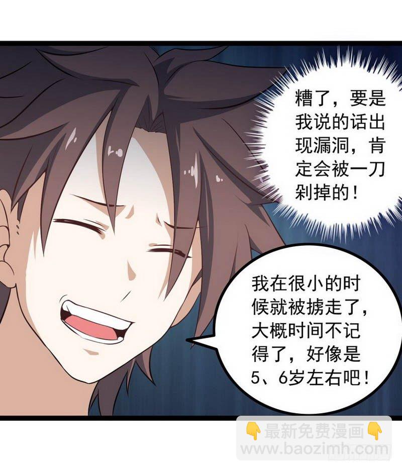 🍘我老婆是魔王大人 第六话 第11页