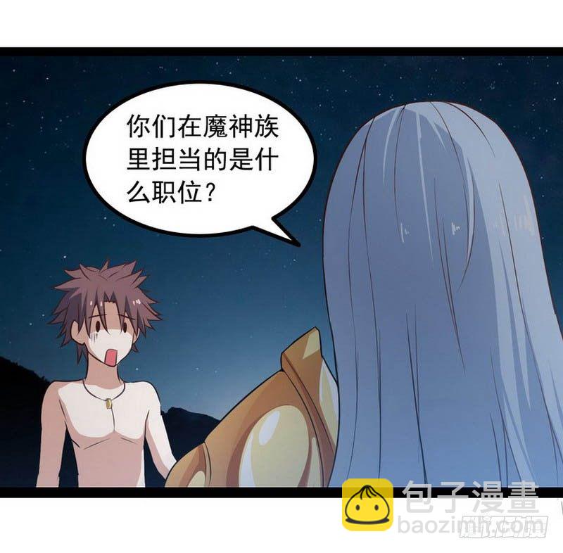 🍘我老婆是魔王大人 第六话 第13页