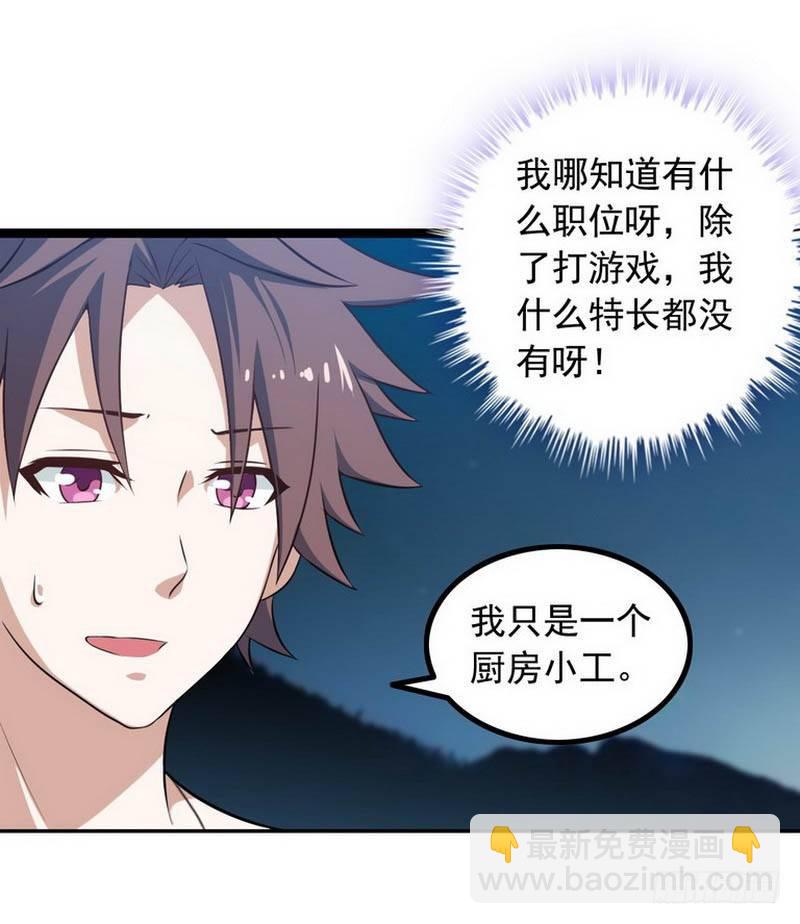 🍘我老婆是魔王大人 第六话 第14页