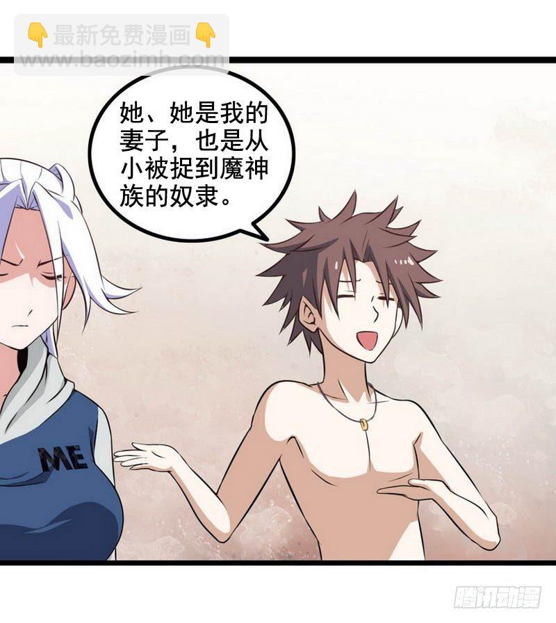 🍘我老婆是魔王大人 第六话 第15页