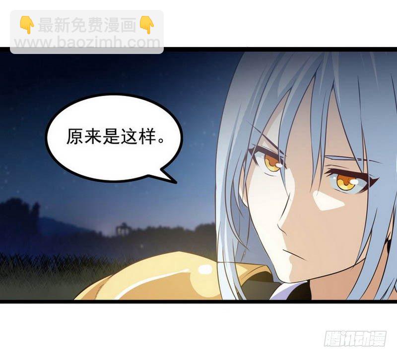 🍘我老婆是魔王大人 第六话 第16页