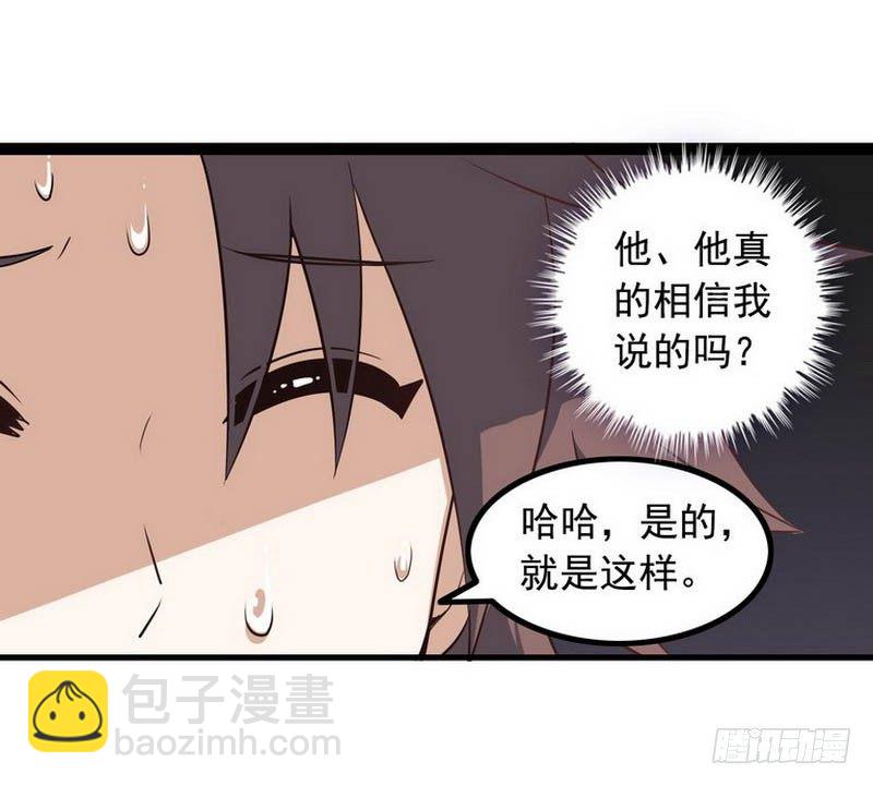 🍘我老婆是魔王大人 第六话 第17页