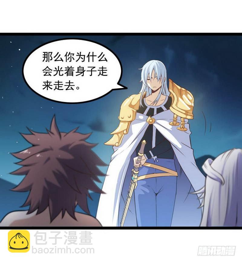 🍘我老婆是魔王大人 第六话 第18页