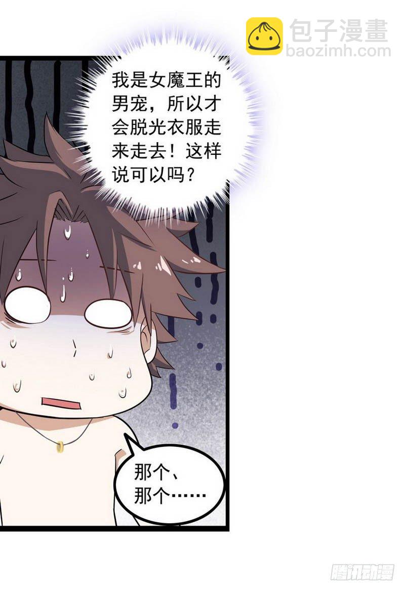 🍘我老婆是魔王大人 第六话 第19页