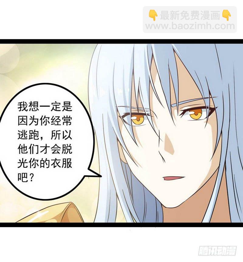 🍘我老婆是魔王大人 第六话 第24页