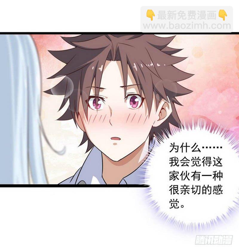 🍘我老婆是魔王大人 第六话 第25页