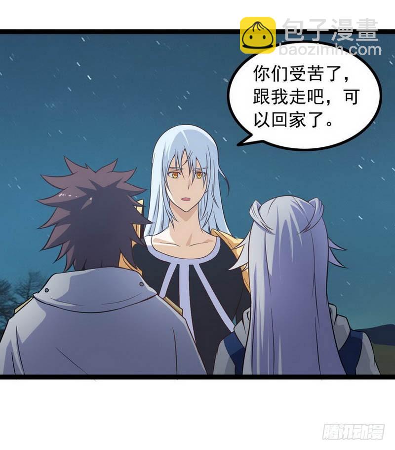 🍘我老婆是魔王大人 第六话 第26页