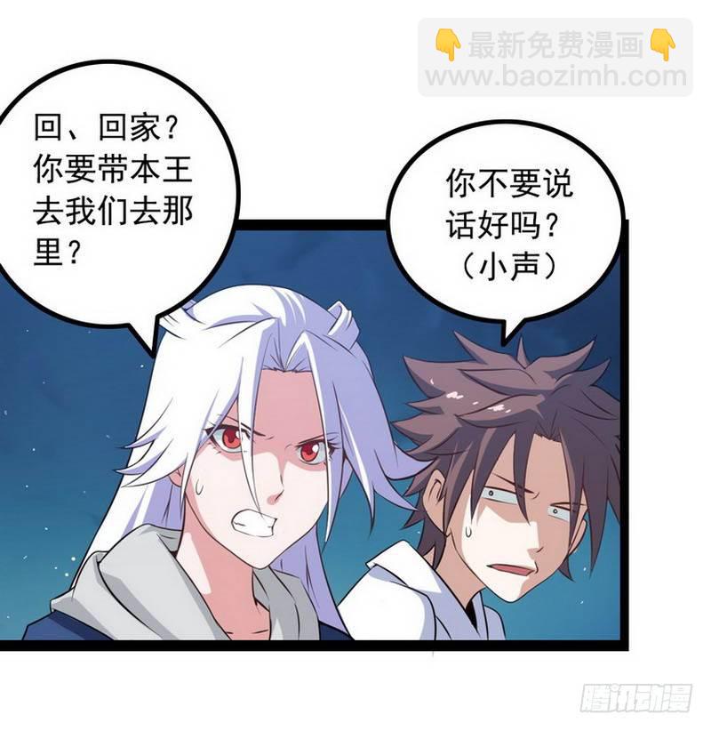 🍘我老婆是魔王大人 第六话 第27页