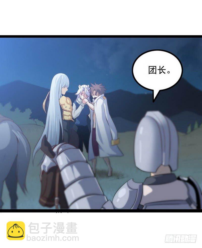 🍘我老婆是魔王大人 第六话 第28页