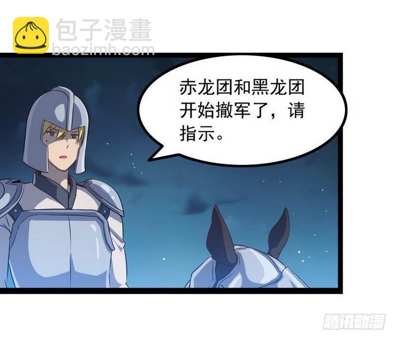🍘我老婆是魔王大人 第六话 第29页
