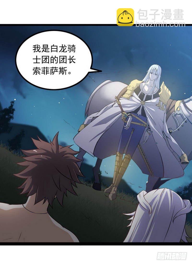 🍘我老婆是魔王大人 第六话 第3页