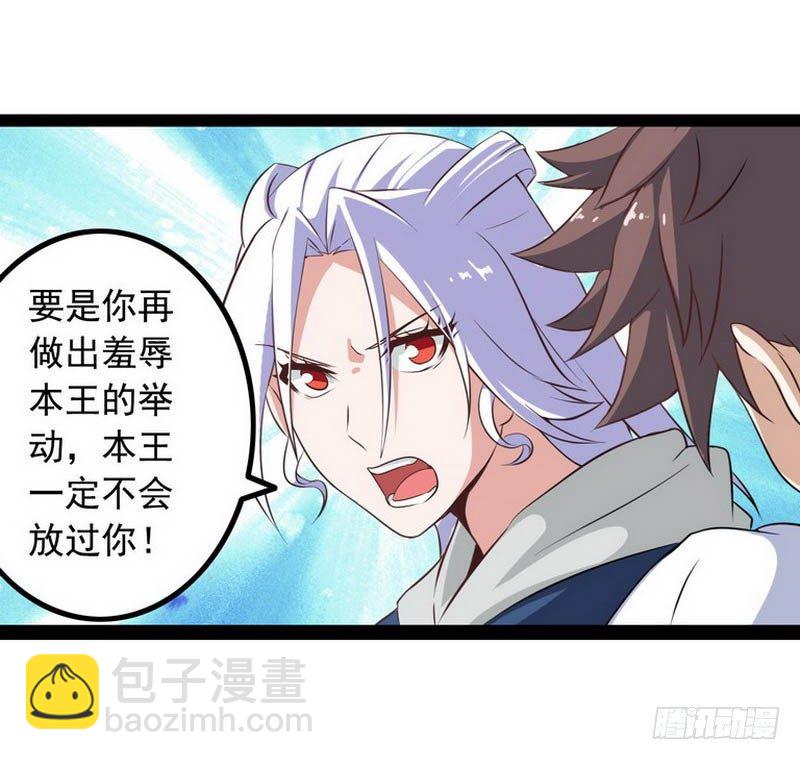 🍘我老婆是魔王大人 第六话 第31页