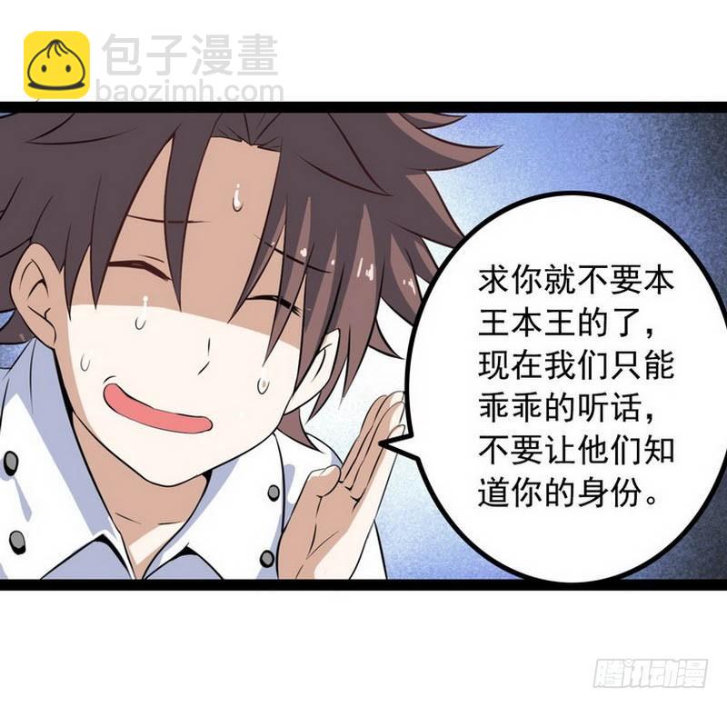 🍘我老婆是魔王大人 第六话 第32页