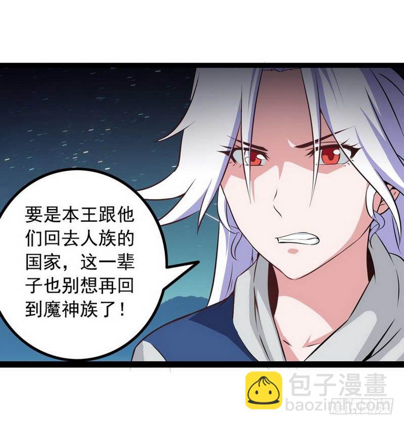 🍘我老婆是魔王大人 第六话 第33页