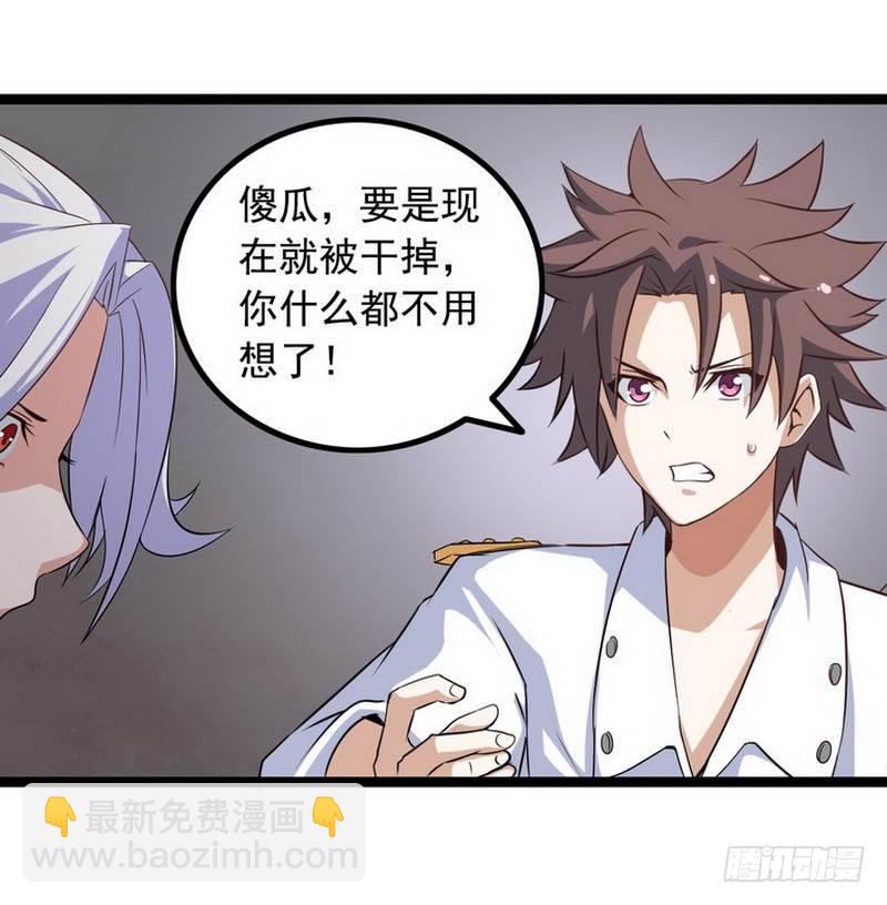 🍘我老婆是魔王大人 第六话 第34页