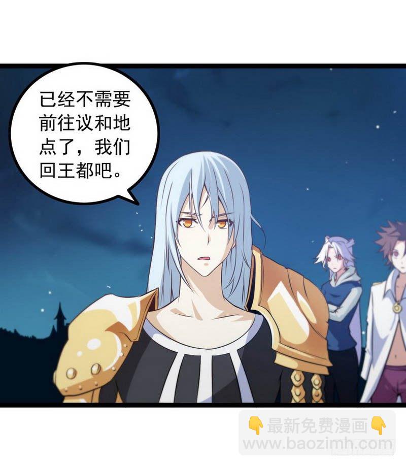 🍘我老婆是魔王大人 第六话 第36页