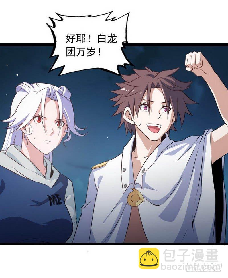 🍘我老婆是魔王大人 第六话 第38页