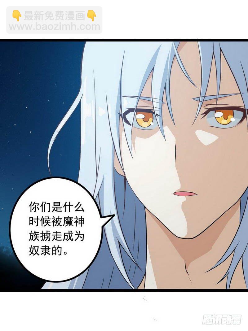 🍘我老婆是魔王大人 第六话 第4页