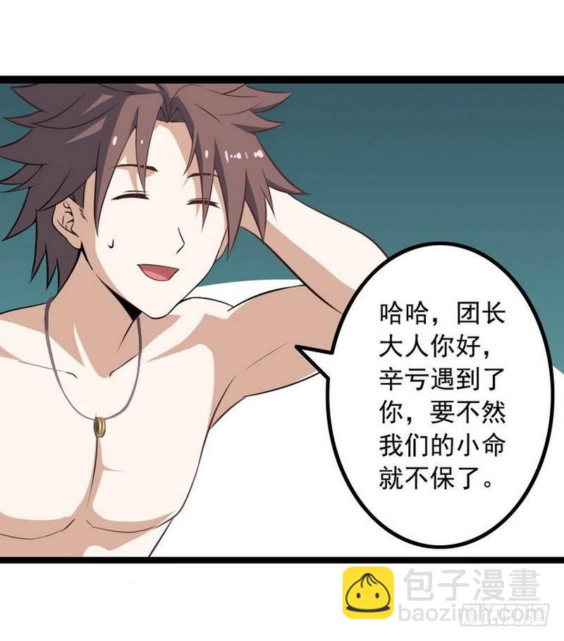🍘我老婆是魔王大人 第六话 第5页