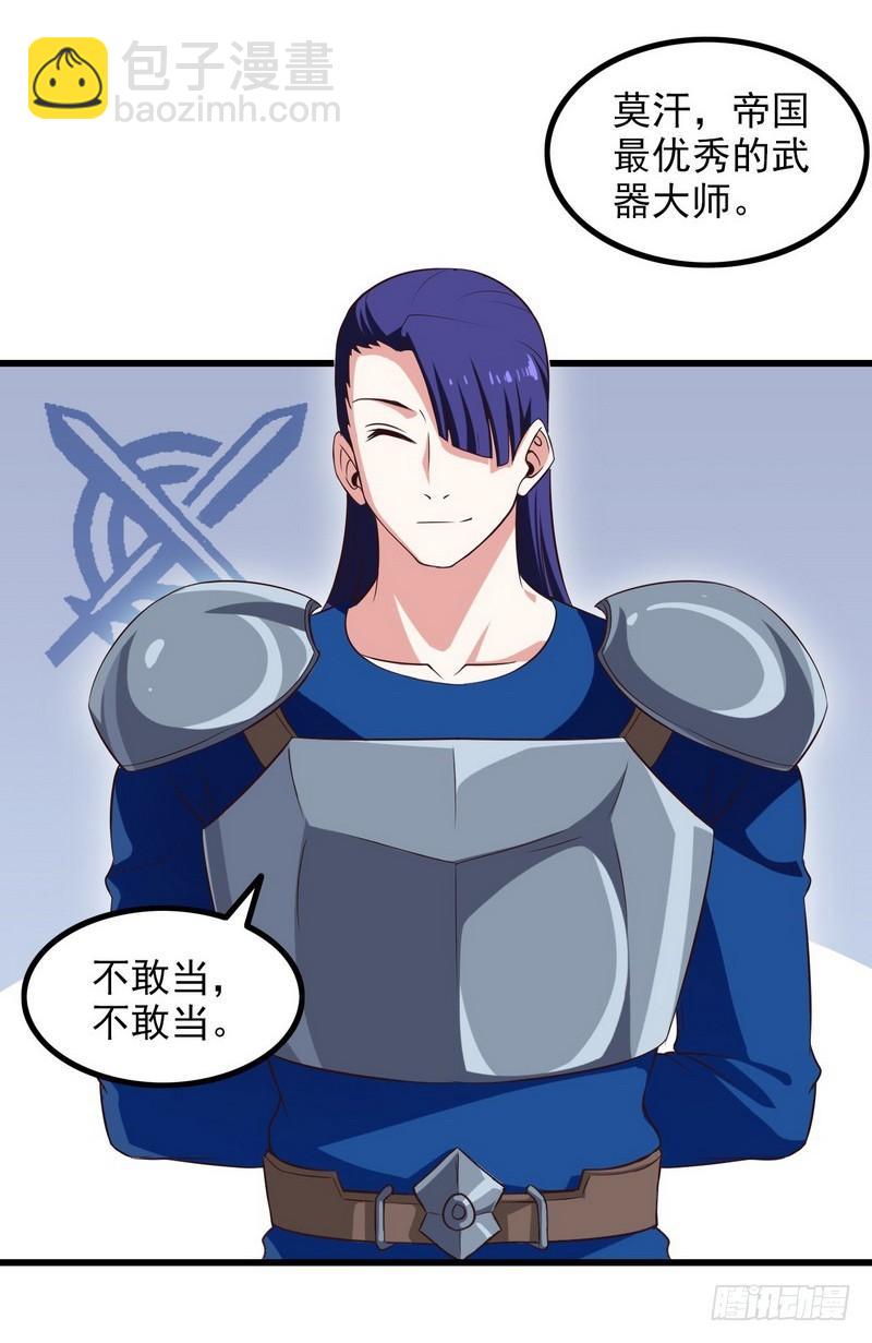🍘我老婆是魔王大人 五十二 第11页