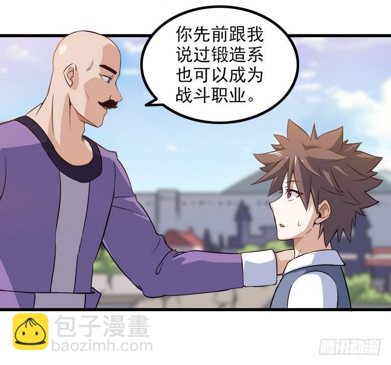 🍘我老婆是魔王大人 五十二 第2页