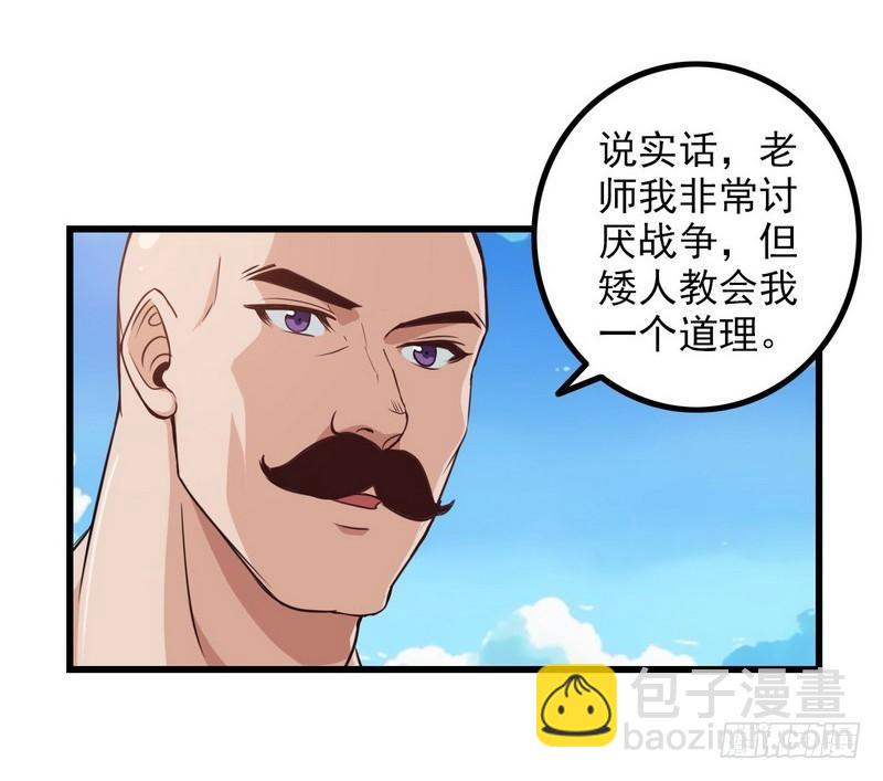 🍘我老婆是魔王大人 五十二 第3页