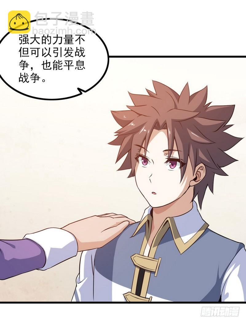 🍘我老婆是魔王大人 五十二 第4页