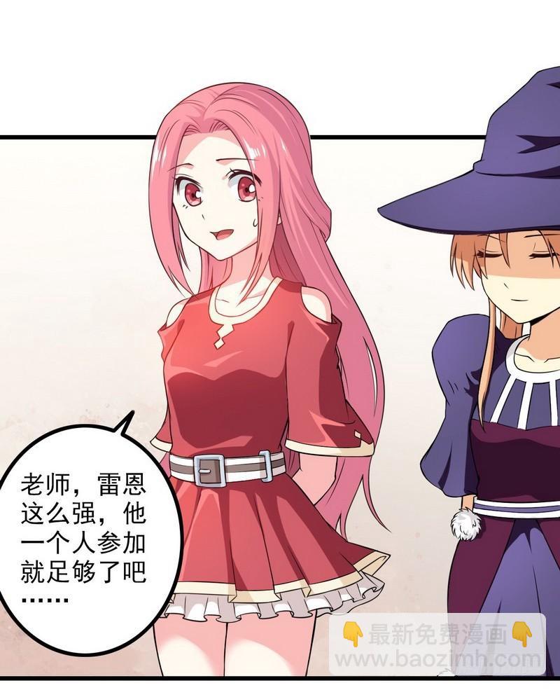 🍘我老婆是魔王大人 五十二 第42页