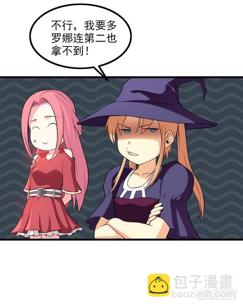 🍘我老婆是魔王大人 五十二 第43页