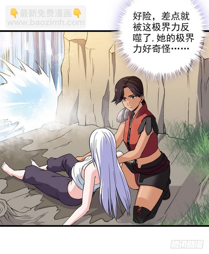 🍘我老婆是魔王大人 五十四 第14页