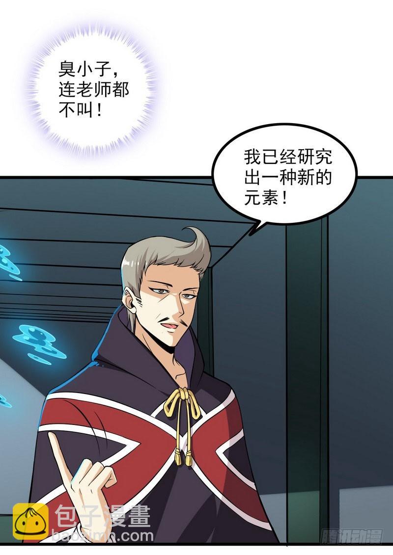 🍘我老婆是魔王大人 五十四 第22页