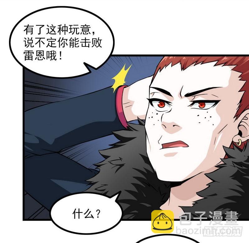 🍘我老婆是魔王大人 五十四 第23页