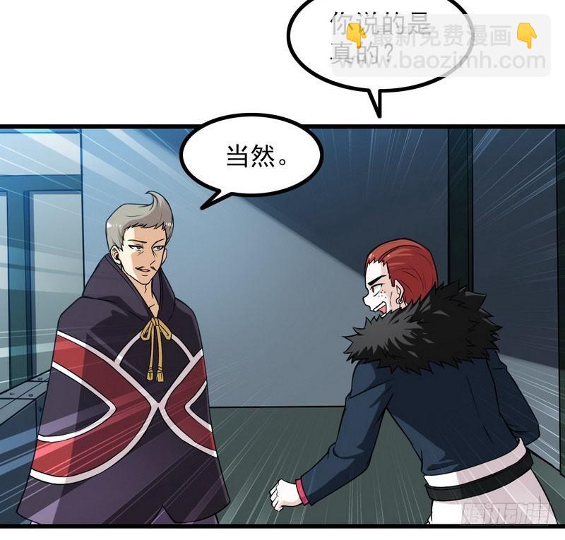 🍘我老婆是魔王大人 五十四 第24页