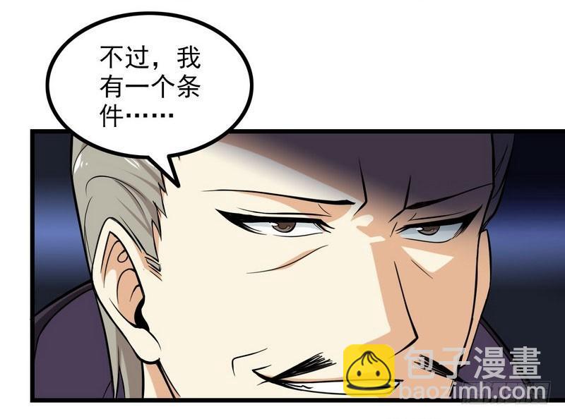 🍘我老婆是魔王大人 五十四 第25页