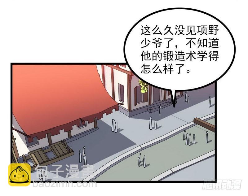 🍘我老婆是魔王大人 五十四 第26页