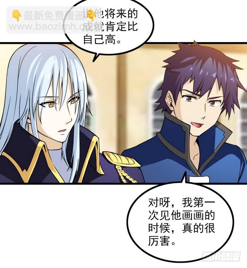 🍘我老婆是魔王大人 五十四 第29页