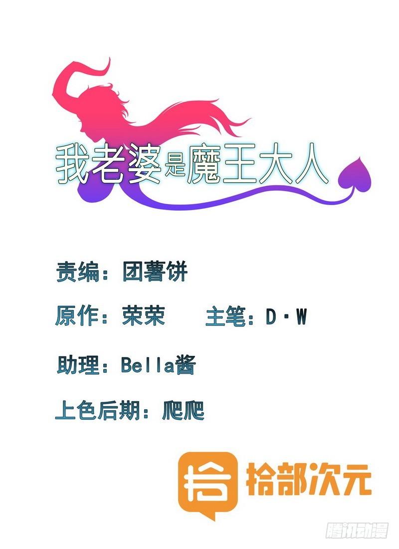 🍘我老婆是魔王大人 五十六 第1页