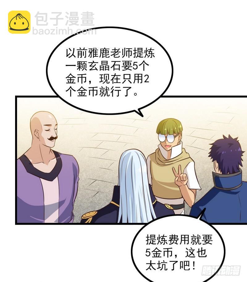 🍘我老婆是魔王大人 五十六 第15页